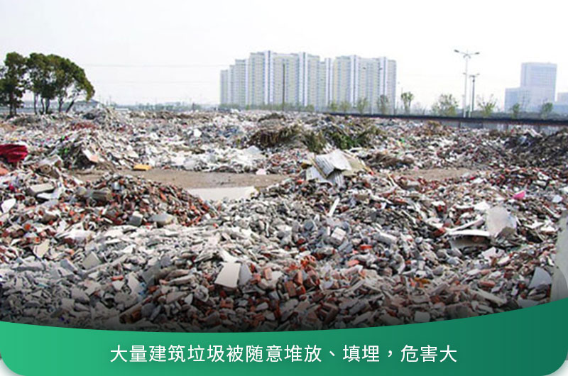 建筑垃圾粉碎后有什么用？用什么機(jī)器設(shè)備效果好？